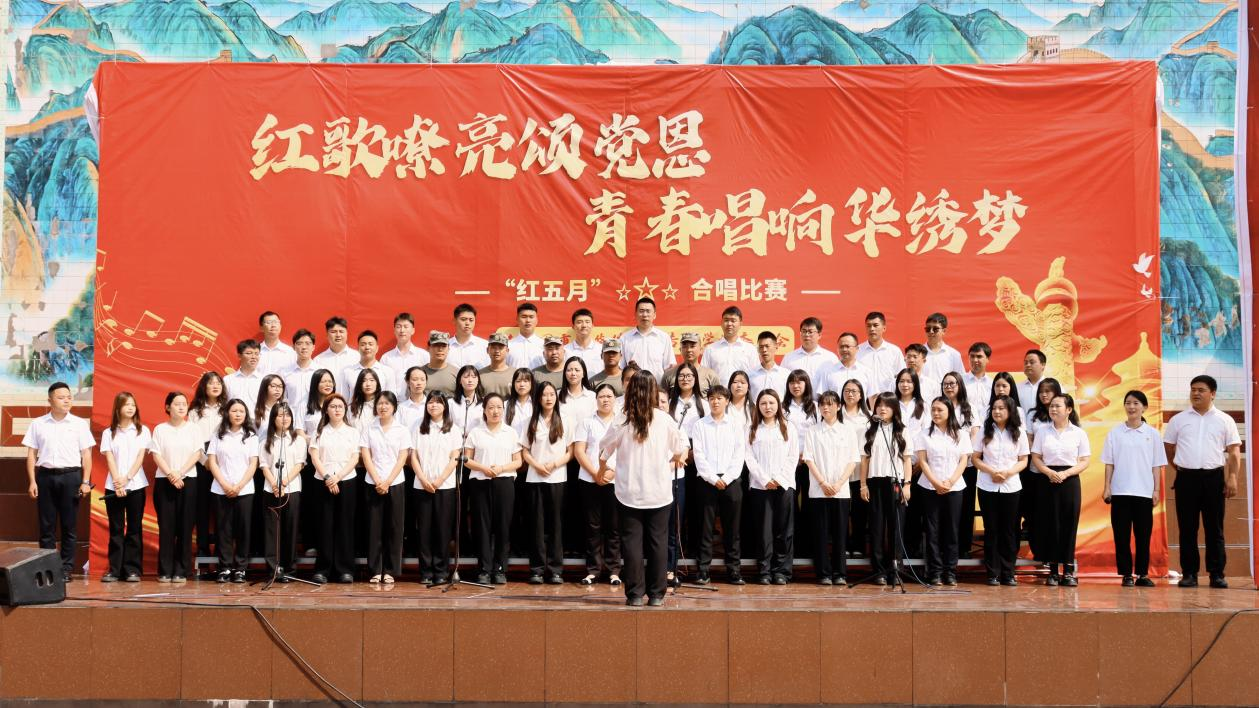 “红五月”合唱比赛活动